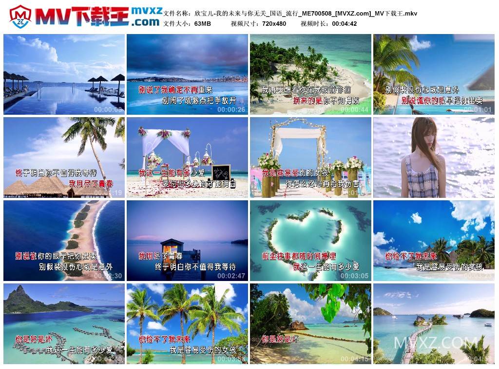 欣宝儿-我的未来与你无关_国语_流行_ME700508